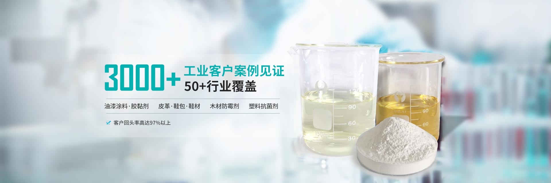 3000+工業(yè)客戶(hù)案例見(jiàn)證，50+行業(yè)覆蓋，客戶(hù)回頭率高達(dá)97%以上