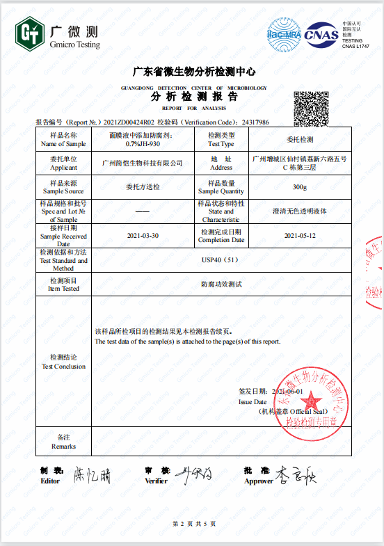 簡(jiǎn)愷嬰兒用品防腐系列第三方檢測(cè)報(bào)告
