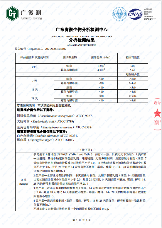 簡(jiǎn)愷嬰兒用品防腐系列第三方檢測(cè)報(bào)告